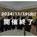 2024/09/17　勉強会終了バナー