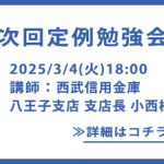 八王子異業種交流会 多摩経営者連盟 定例勉強回