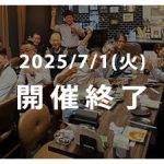 八王子ビジネス交流会 多摩経営者連盟 定例勉強会＆懇親会