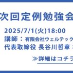 八王子異業種交流会 多摩経営者連盟 定例勉強回