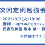 八王子ビジネス交流会 多摩経営者連盟 定例勉強回