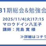 多摩経営者連盟31期総会
