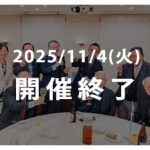 多摩経営者連盟31期総会