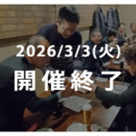 多摩経営者連盟 第32期　第3回定例勉強会